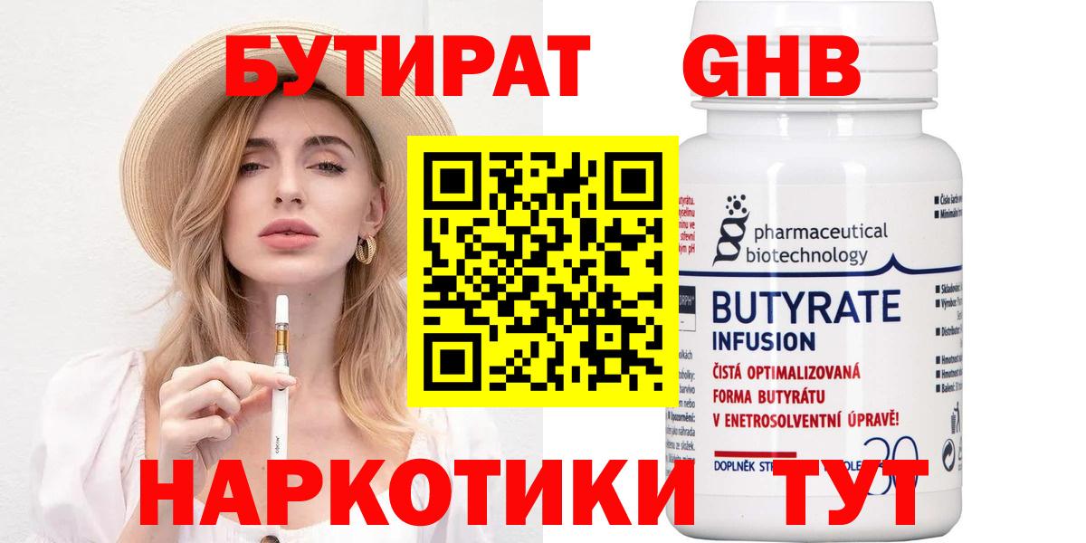 Людиново  БУТИРАТ BDO  Бутират  Вход с VPN 