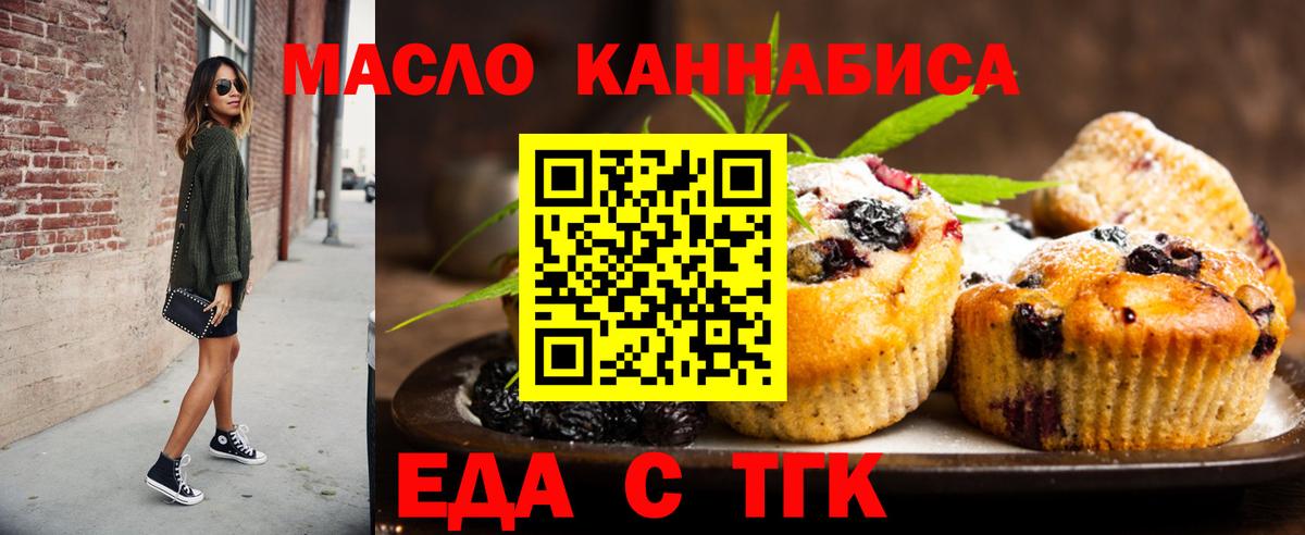 Людиново  Еда ТГК марихуана  Вход с VPN 