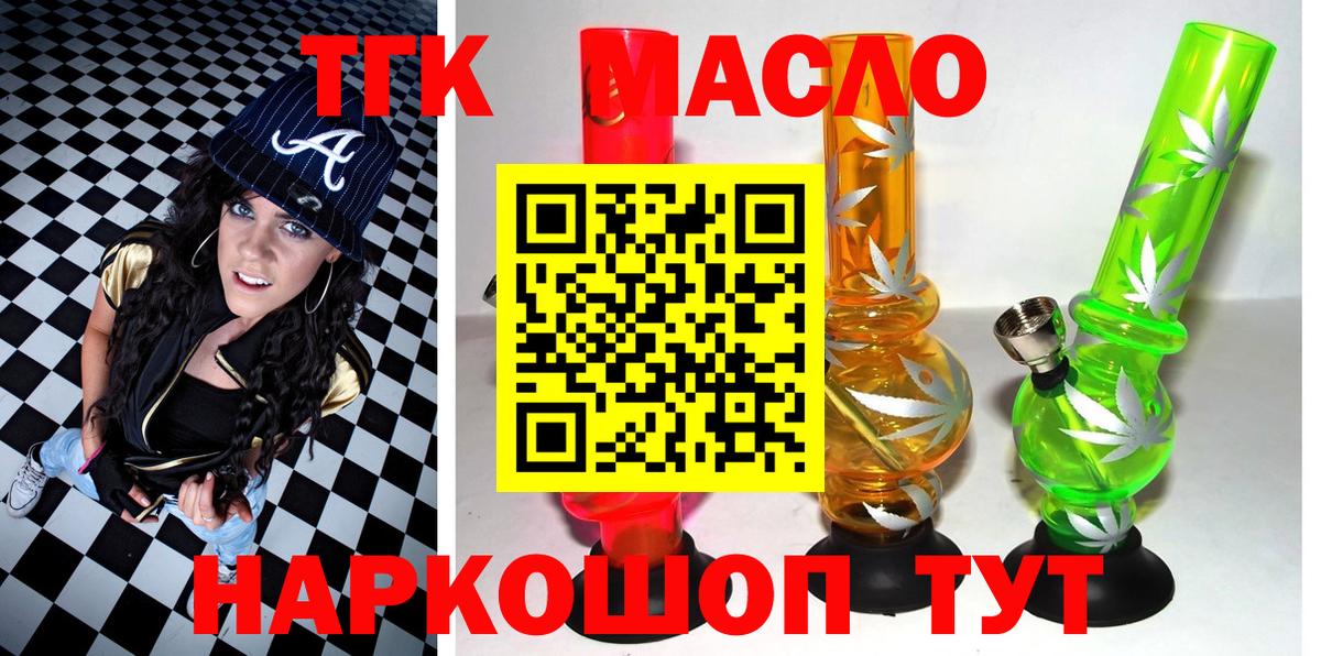 ТГК концентрат  Вход с VPN  ТГК гашишное масло  Людиново 